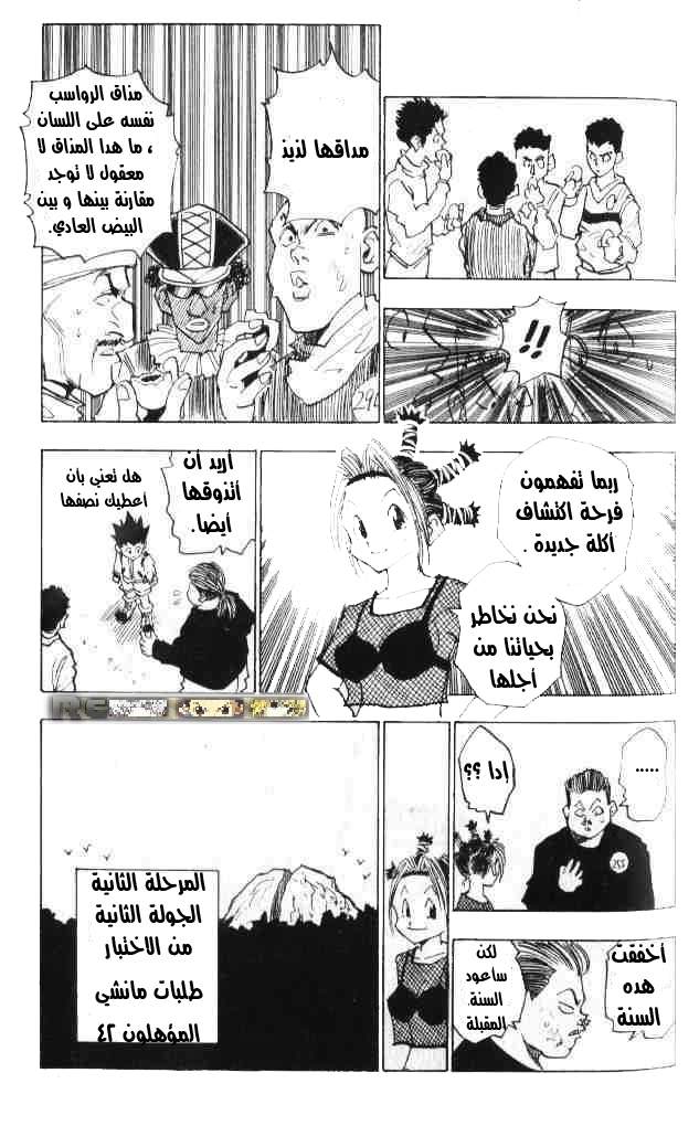 Read Hunter x Hunter (AR) Manga Online