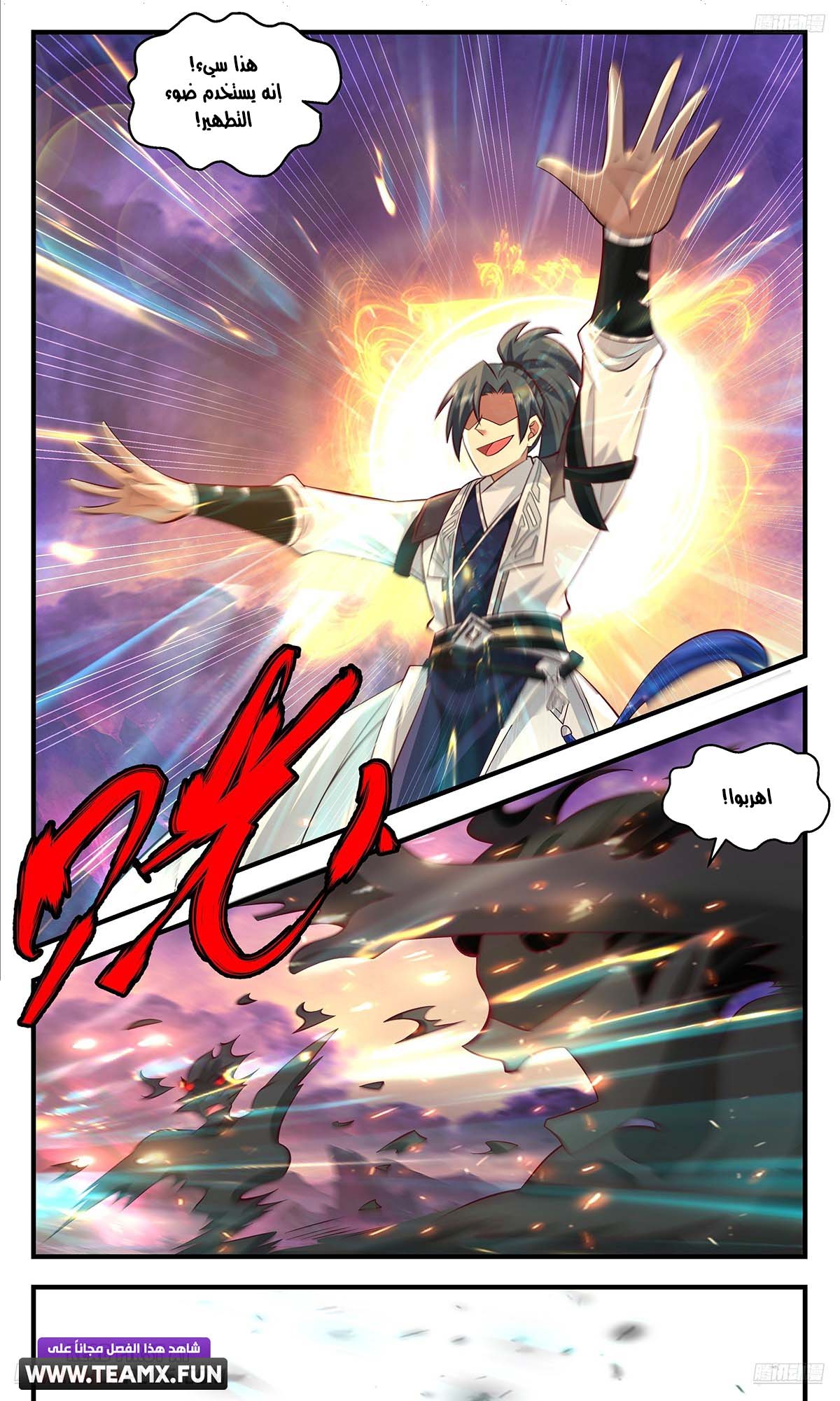 Read Martial Peak (AR) Manga Online