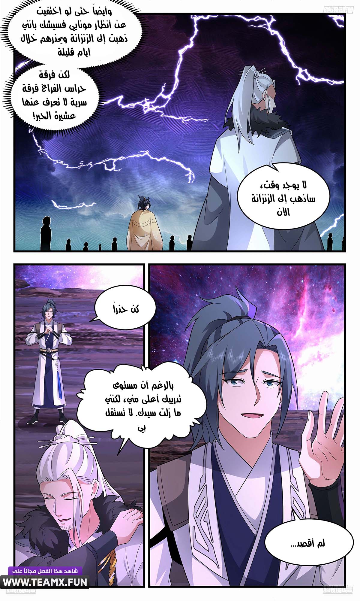 Read Martial Peak (AR) Manga Online