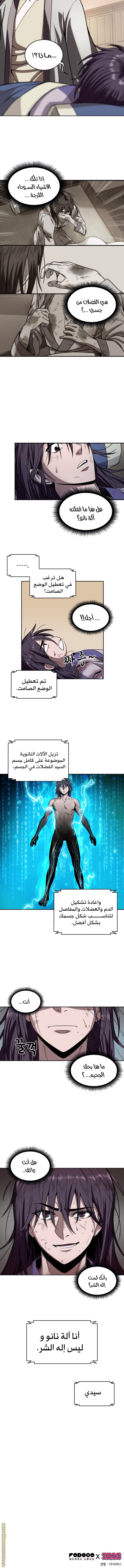 Read Nano machine (AR) Manga Online