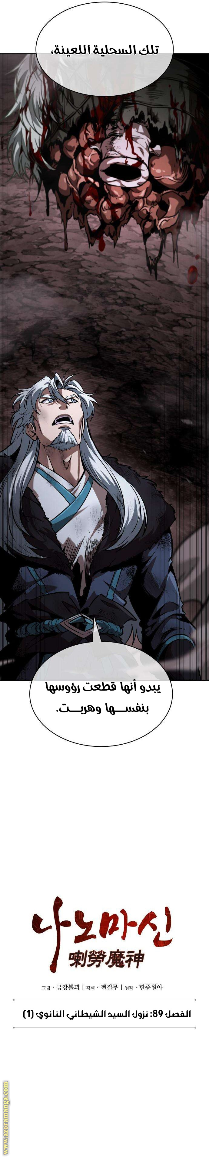 Read Nano machine (AR) Manga Online