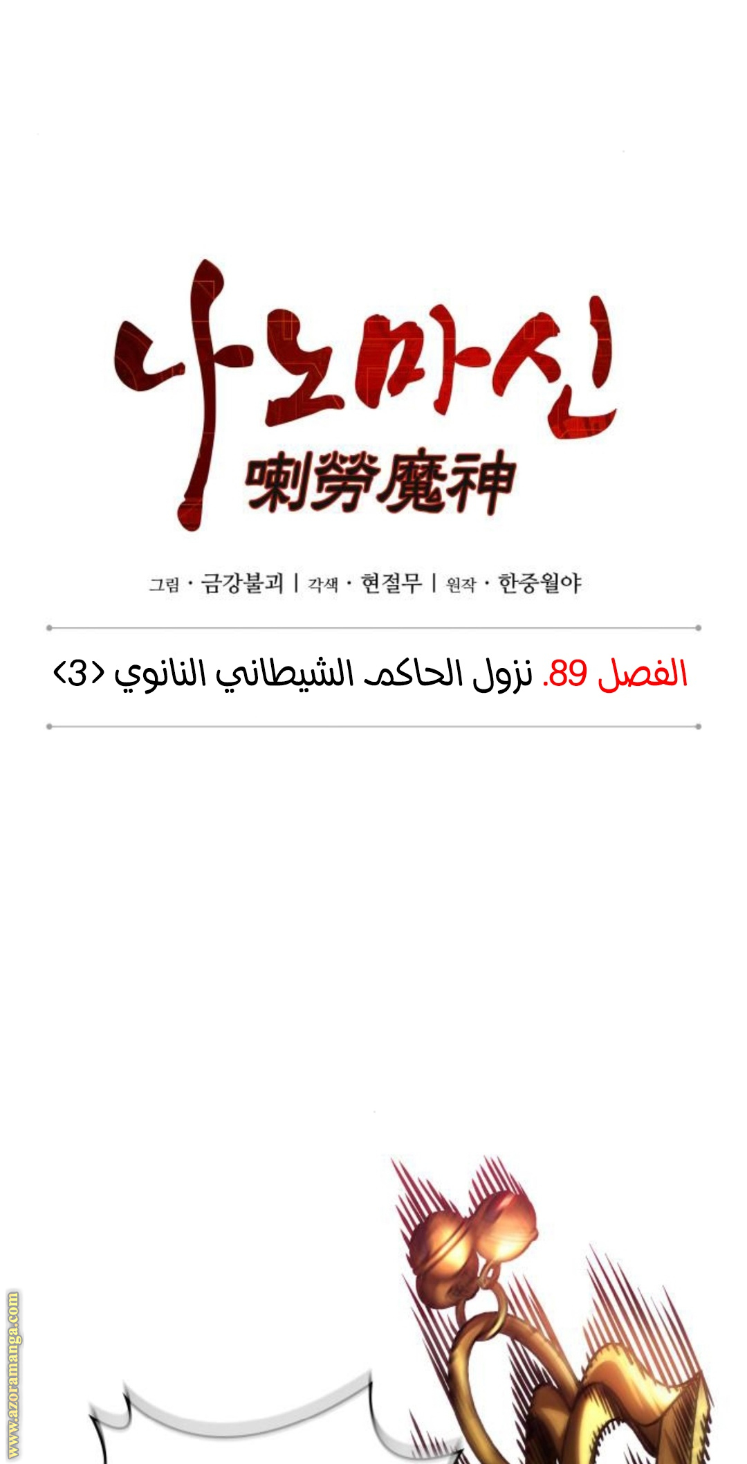 Read Nano machine (AR) Manga Online