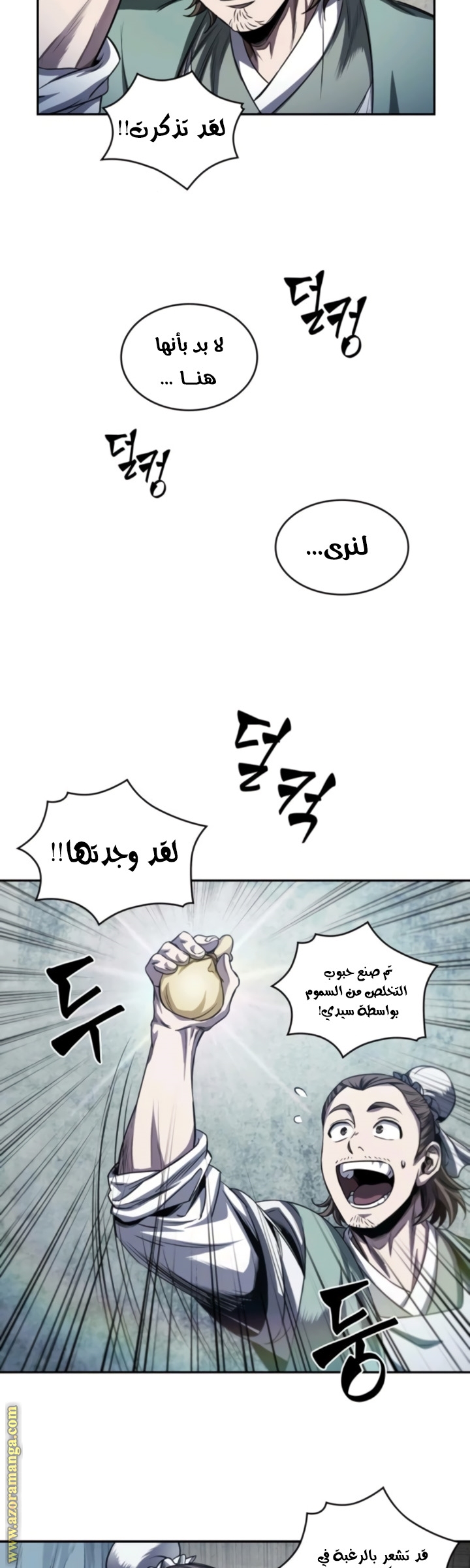 Read Nano machine (AR) Manga Online