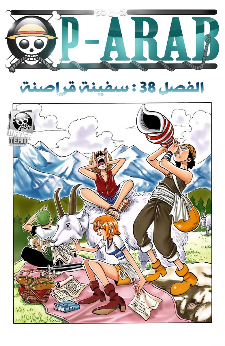 Read One Piece (AR) Manga Online