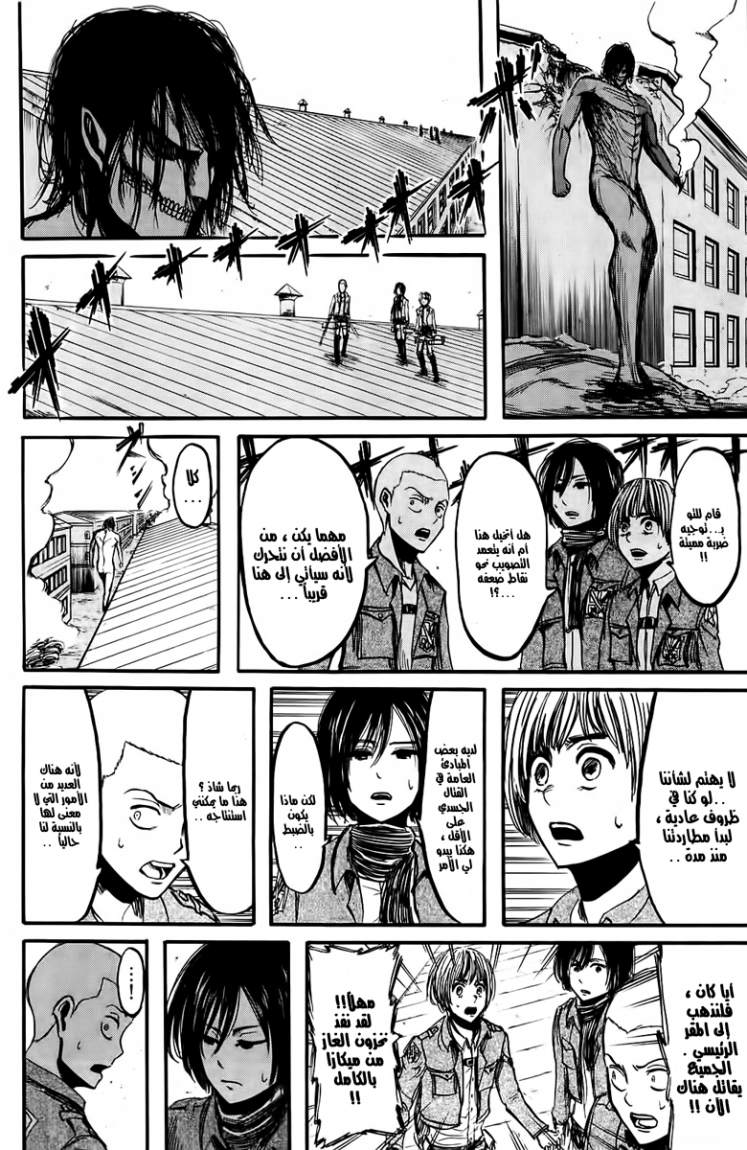 Read Shingeki no Kyojin (AR) Manga Online