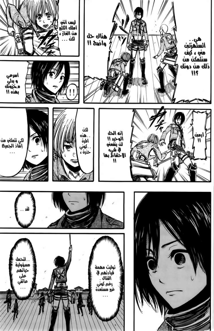 Read Shingeki no Kyojin (AR) Manga Online