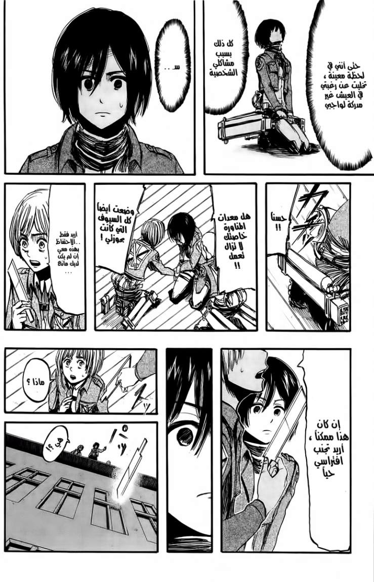 Read Shingeki no Kyojin (AR) Manga Online