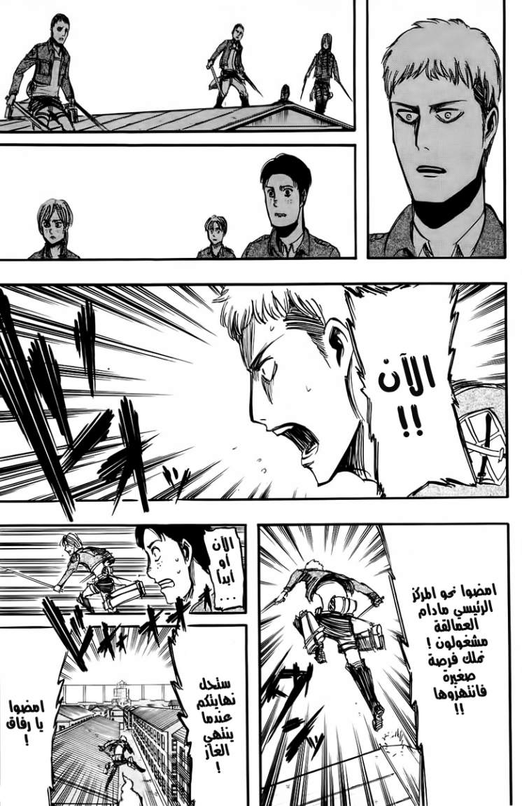 Read Shingeki no Kyojin (AR) Manga Online