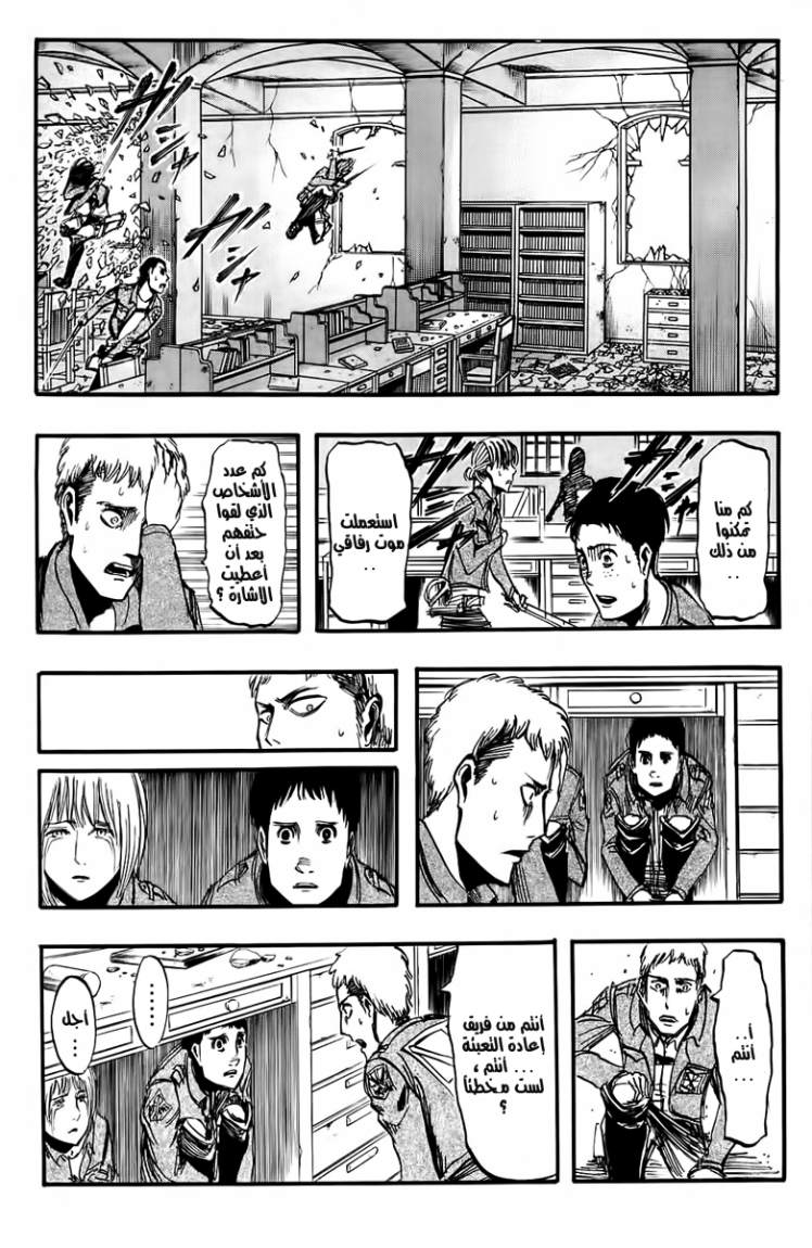 Read Shingeki no Kyojin (AR) Manga Online