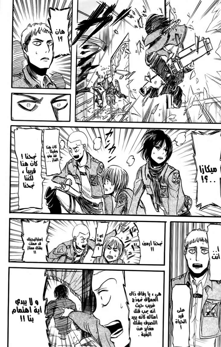 Read Shingeki no Kyojin (AR) Manga Online