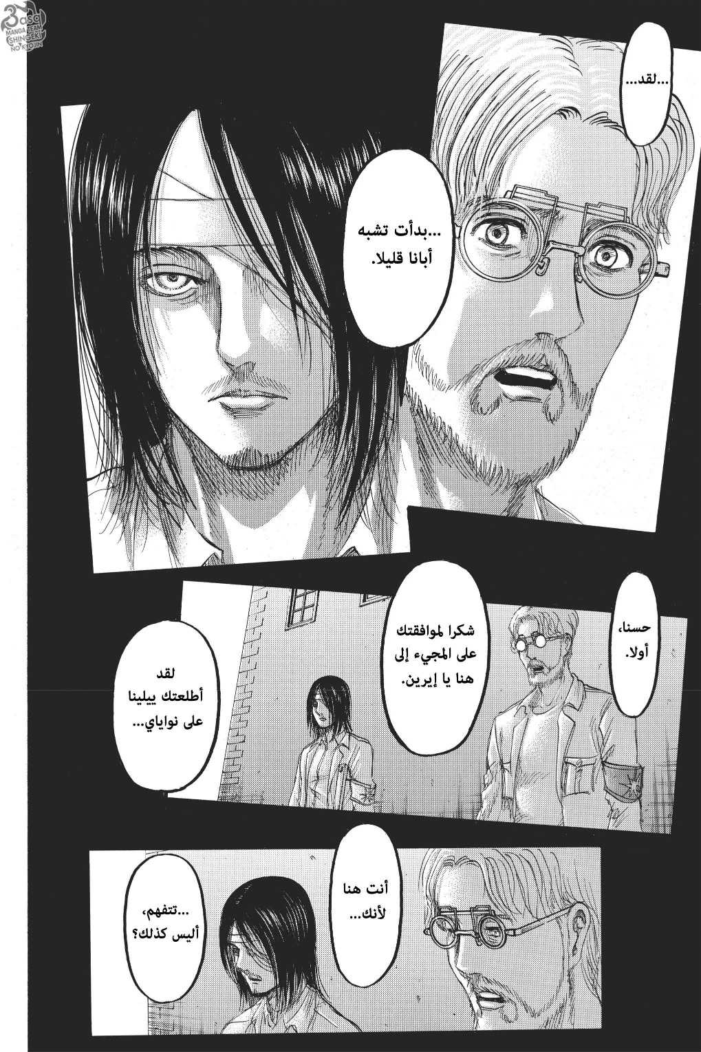Read Shingeki no Kyojin (AR) Manga Online