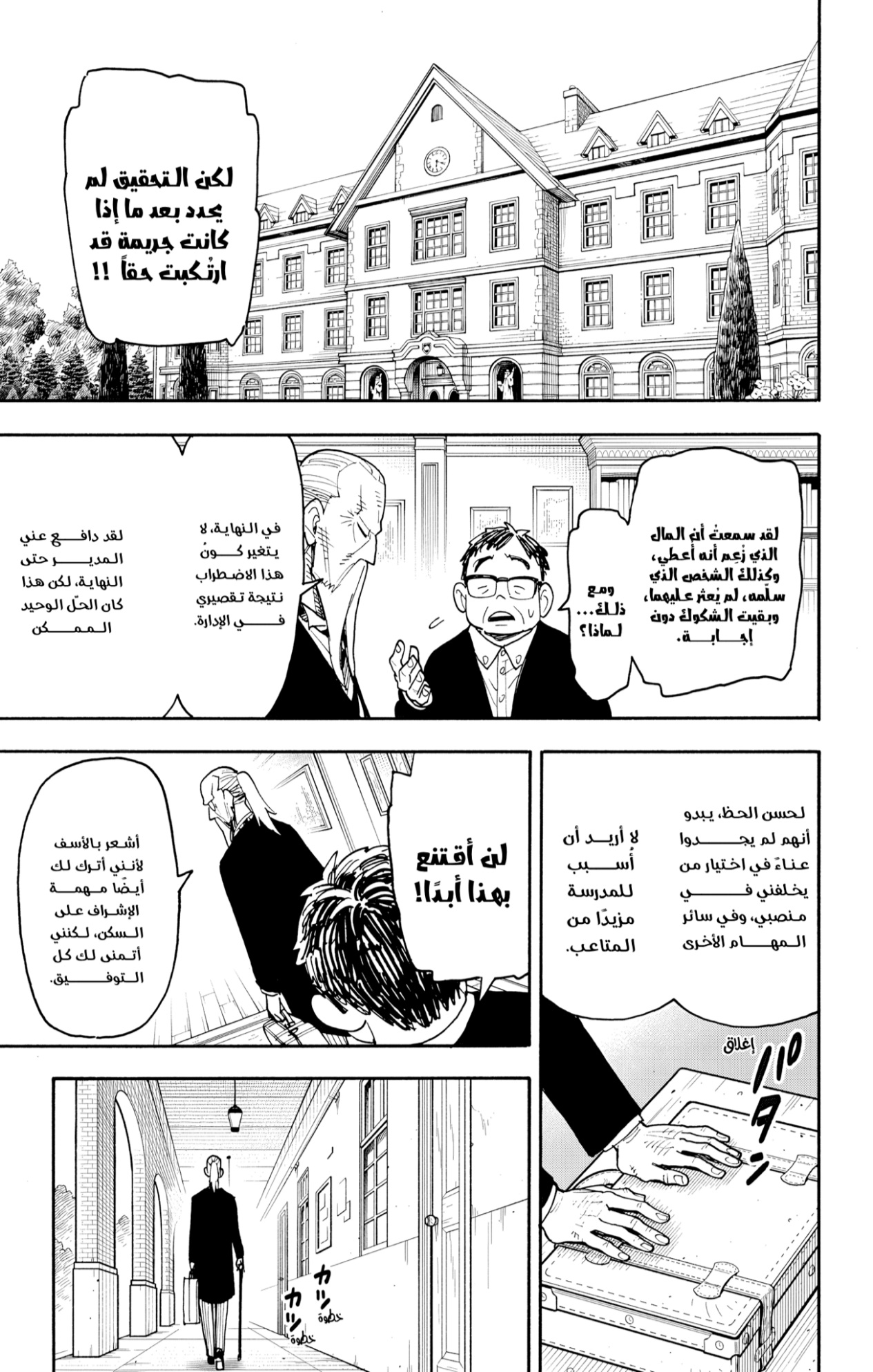 Read Spy x Family (AR) Manga Online