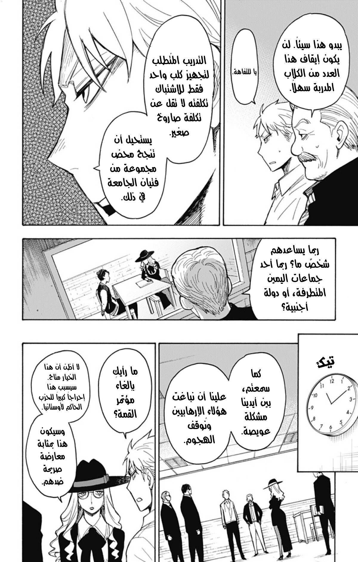 Read Spy x Family (AR) Manga Online