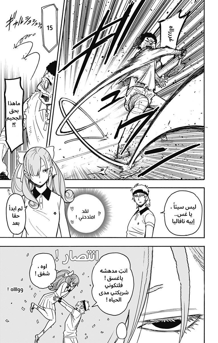 Read Spy x Family (AR) Manga Online