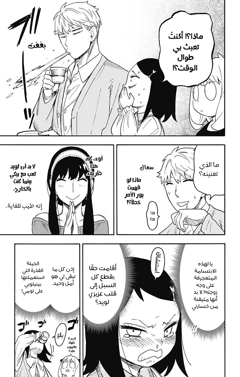 Read Spy x Family (AR) Manga Online