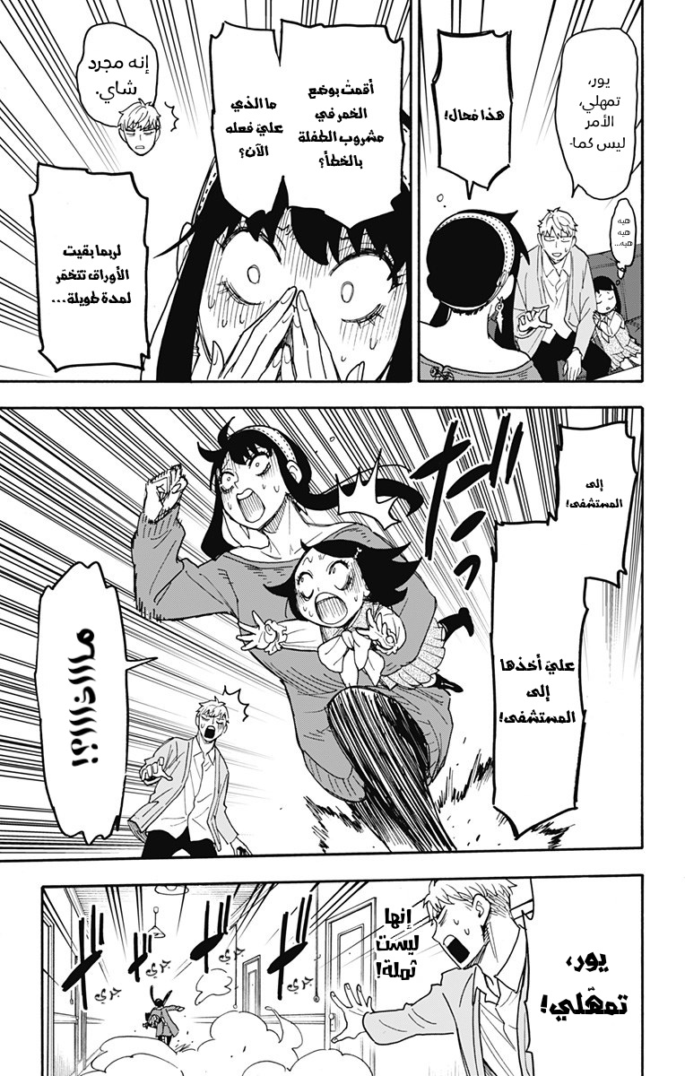 Read Spy x Family (AR) Manga Online