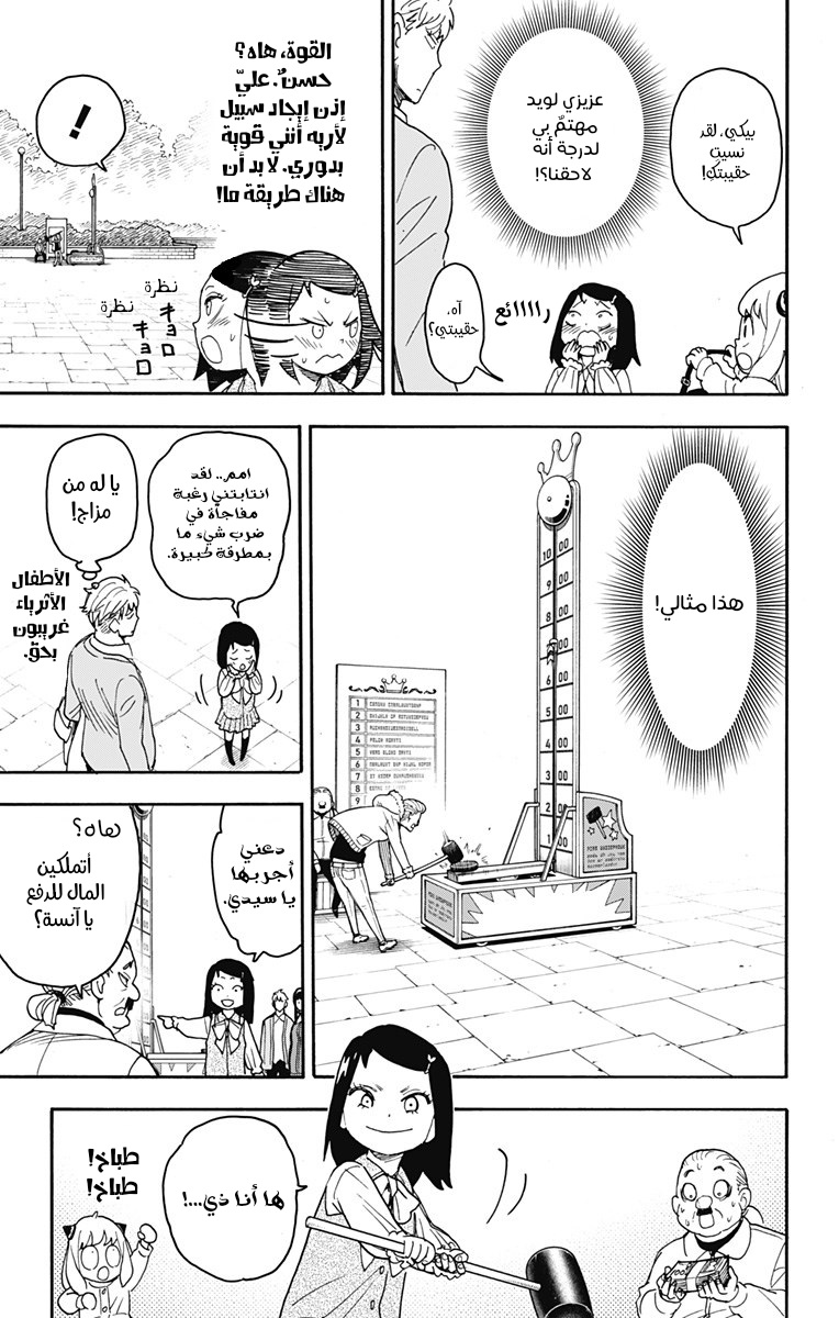 Read Spy x Family (AR) Manga Online