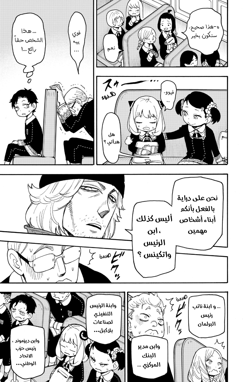 Read Spy x Family (AR) Manga Online