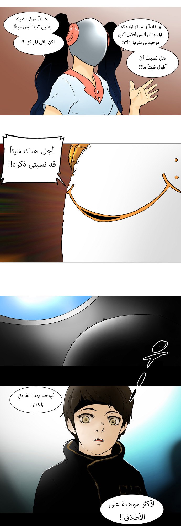 Read Tower of God S1 (AR) Manga Online