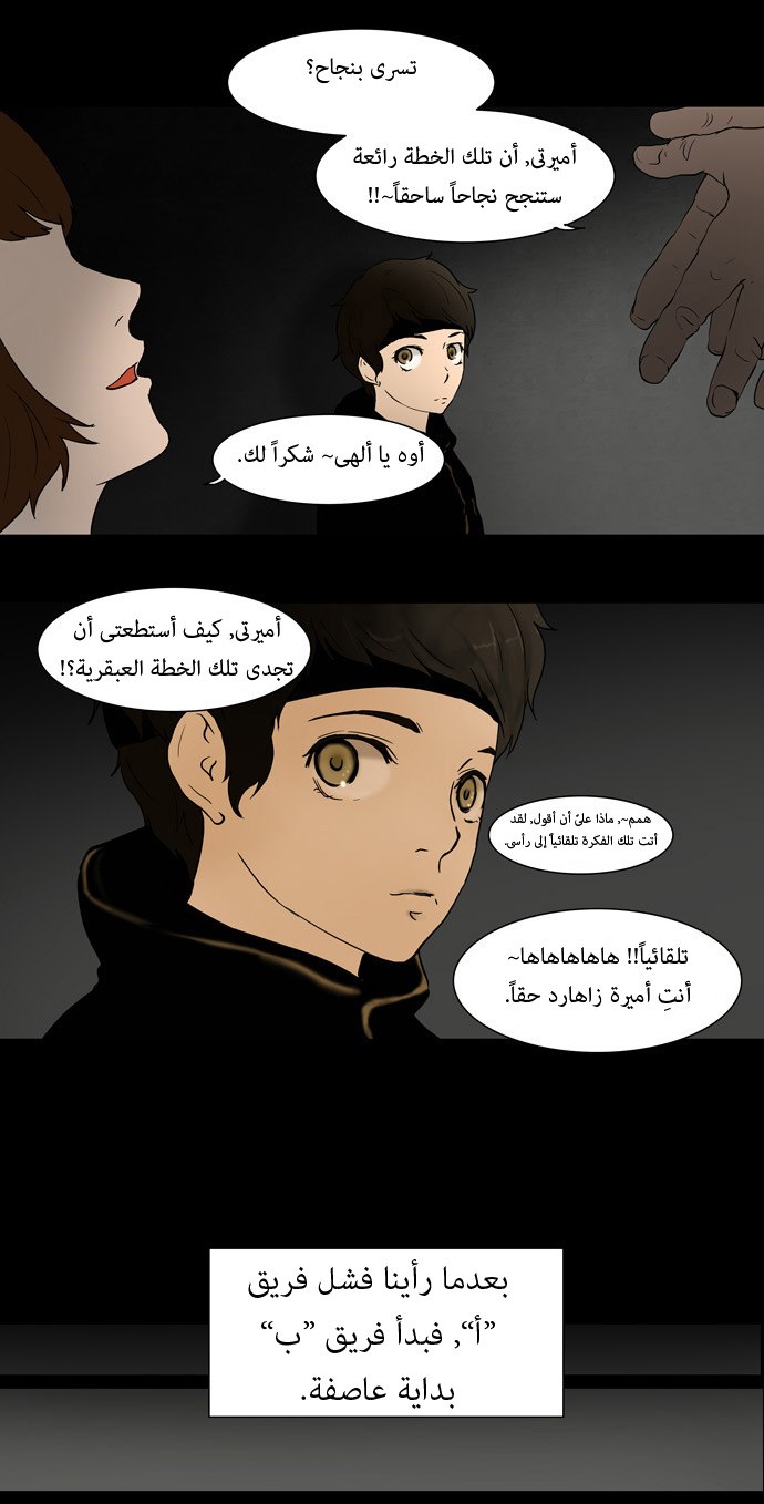 Read Tower of God S1 (AR) Manga Online