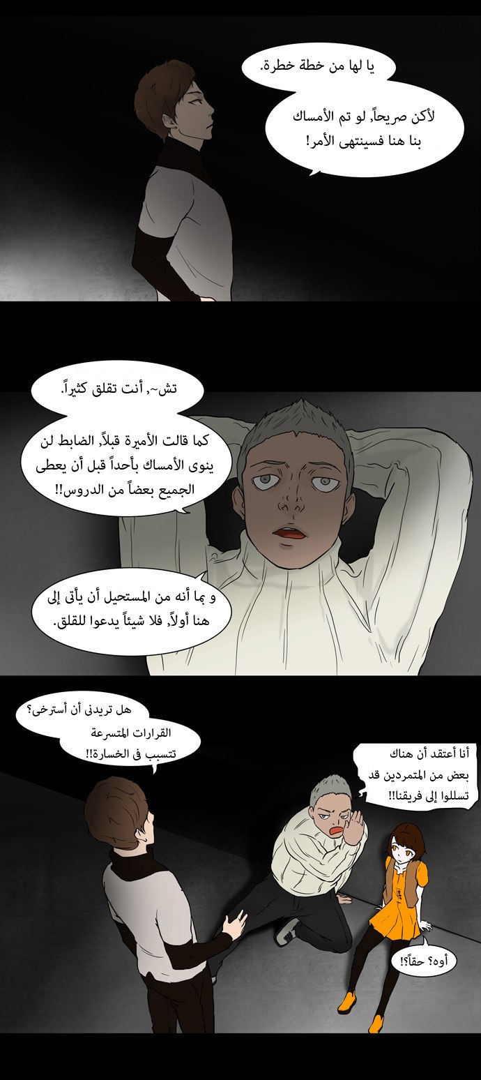 Read Tower of God S1 (AR) Manga Online