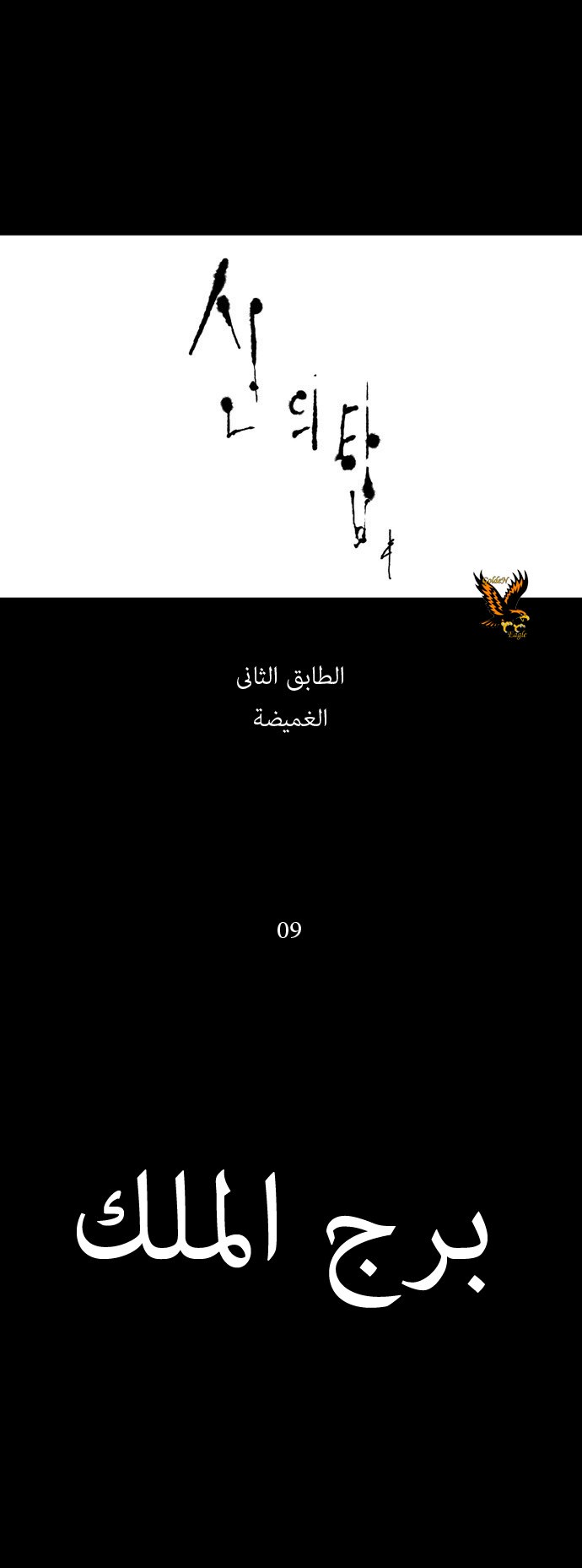 Read Tower of God S1 (AR) Manga Online