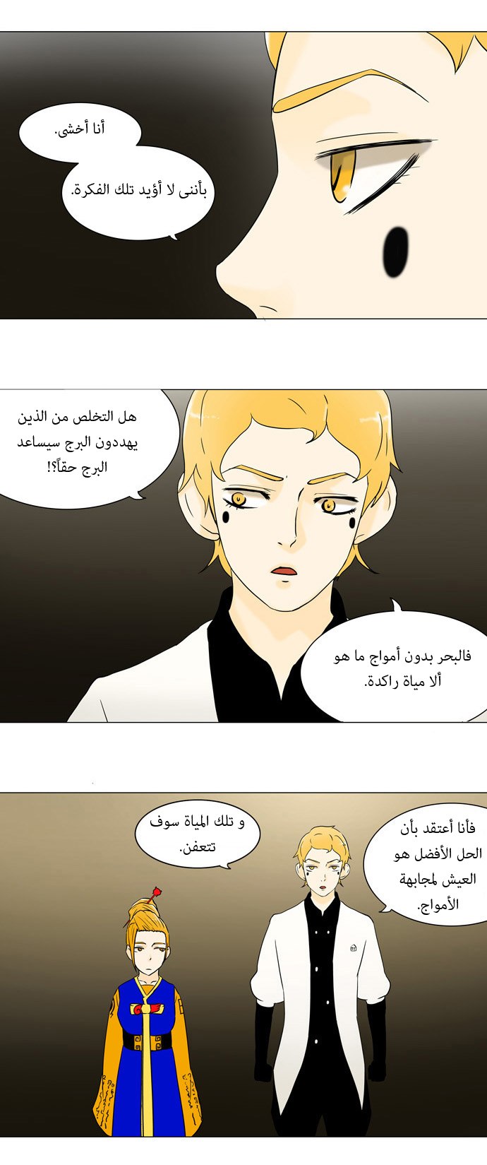 Read Tower of God S1 (AR) Manga Online