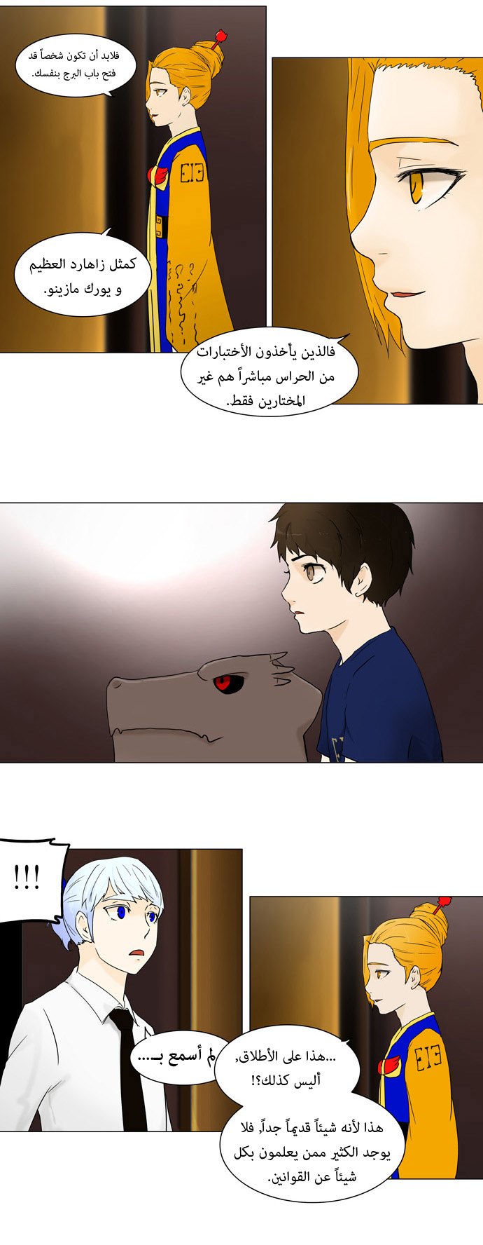 Read Tower of God S1 (AR) Manga Online