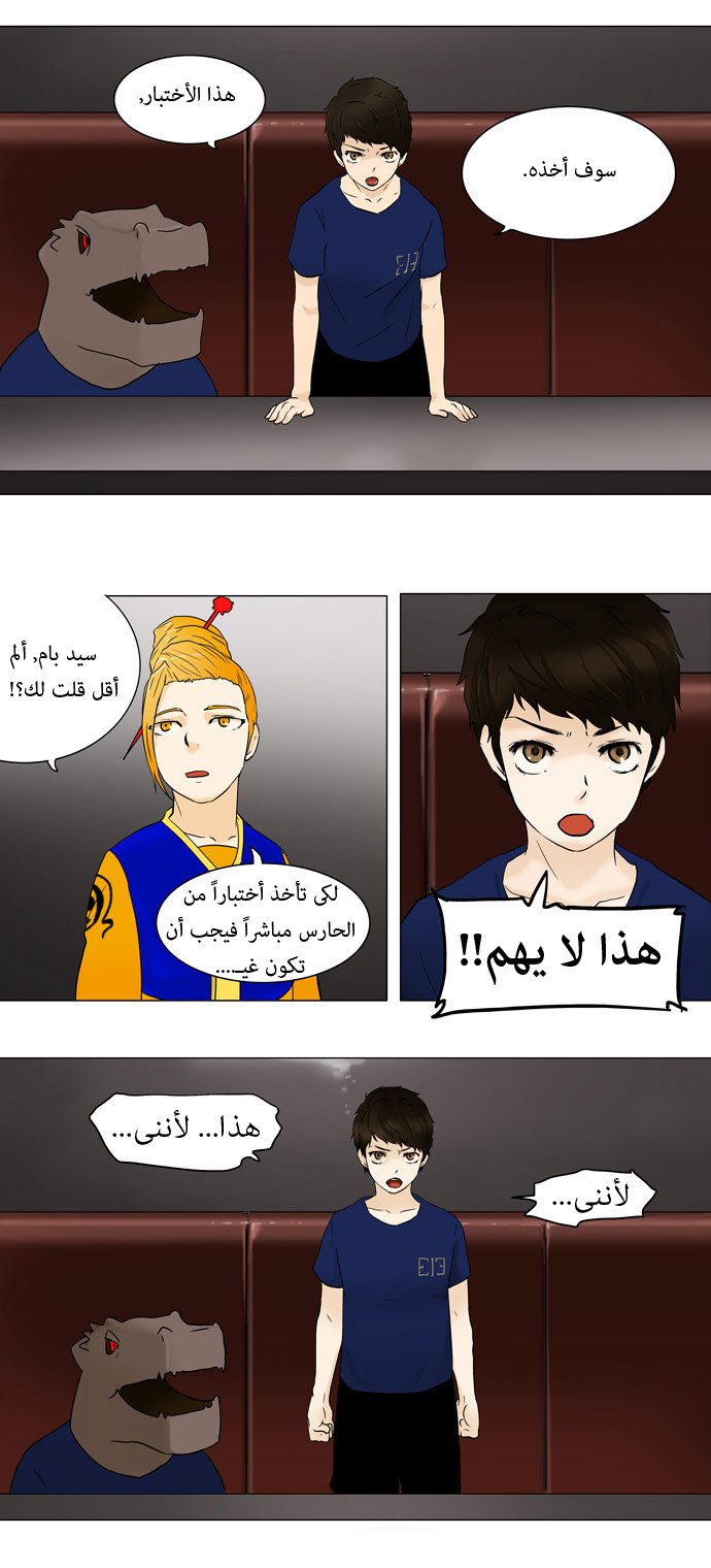 Read Tower of God S1 (AR) Manga Online