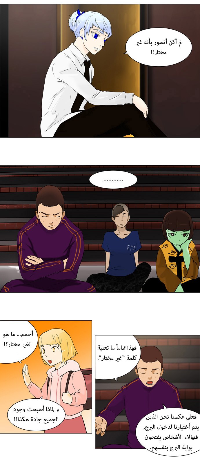 Read Tower of God S1 (AR) Manga Online