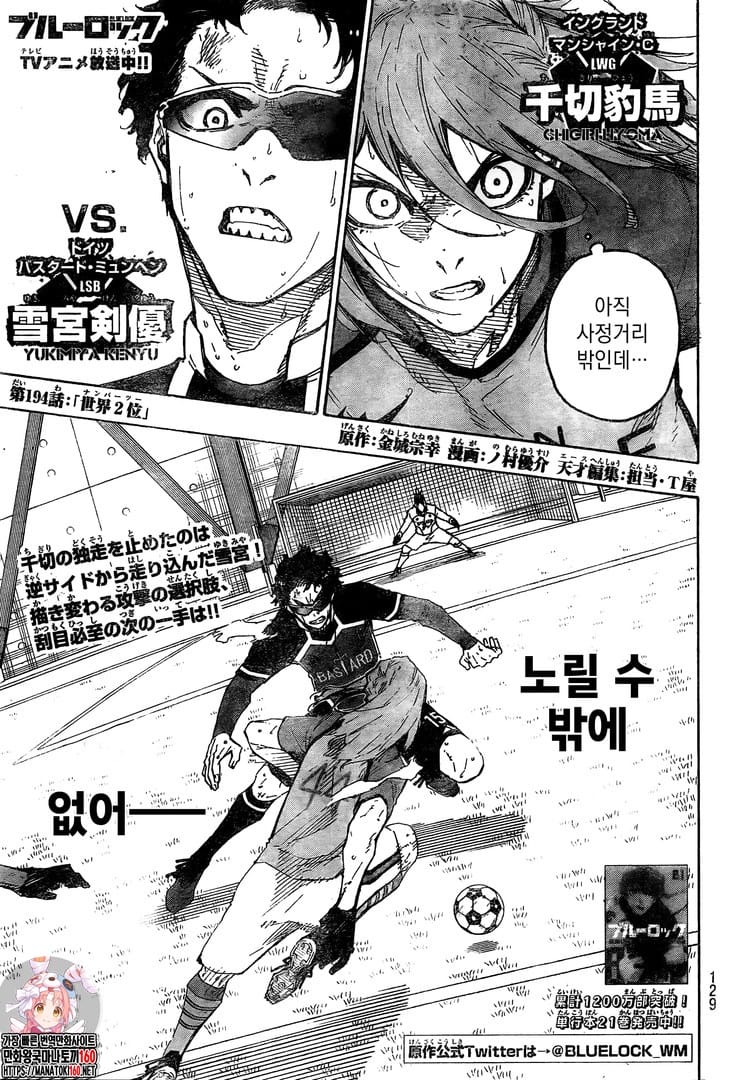 Read Blue Lock (ES) Manga Online