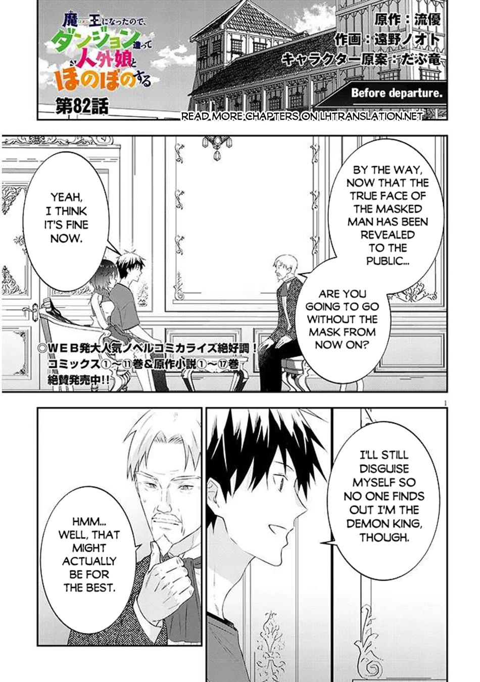 Read Now I'm a Demon Lord! Manga Online